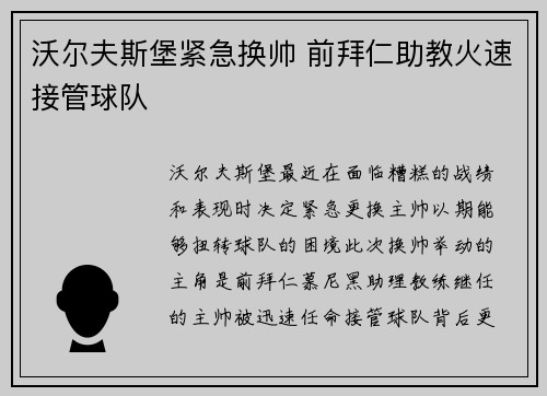 沃尔夫斯堡紧急换帅 前拜仁助教火速接管球队 沃尔夫斯堡紧急换帅 前拜仁助教火速接管球队