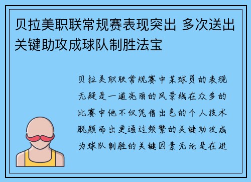 贝拉美职联常规赛表现突出 多次送出关键助攻成球队制胜法宝