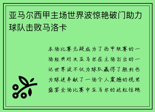 亚马尔西甲主场世界波惊艳破门助力球队击败马洛卡 亚马尔西甲主场世界波惊艳破门助力球队击败马洛卡