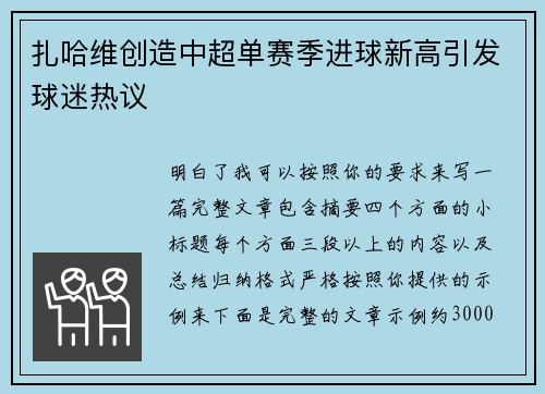 扎哈维创造中超单赛季进球新高引发球迷热议 扎哈维创造中超单赛季进球新高引发球迷热议