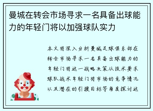 曼城在转会市场寻求一名具备出球能力的年轻门将以加强球队实力 曼城在转会市场寻求一名具备出球能力的年轻门将以加强球队实力