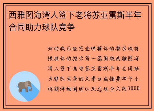 西雅图海湾人签下老将苏亚雷斯半年合同助力球队竞争 西雅图海湾人签下老将苏亚雷斯半年合同助力球队竞争