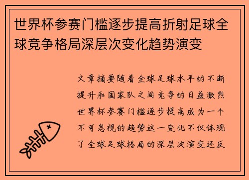 世界杯参赛门槛逐步提高折射足球全球竞争格局深层次变化趋势演变 世界杯参赛门槛逐步提高折射足球全球竞争格局深层次变化趋势演变
